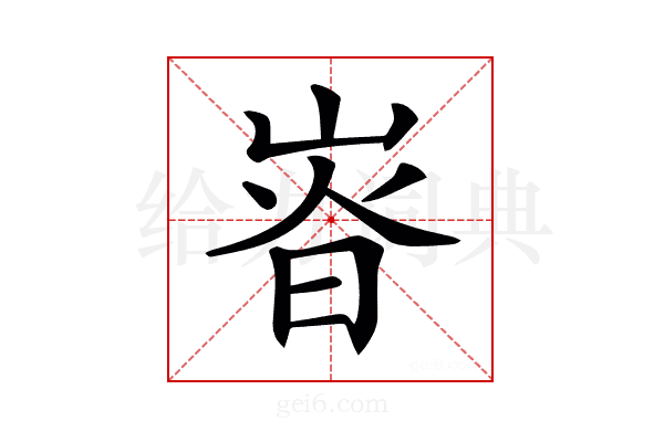 𡸱