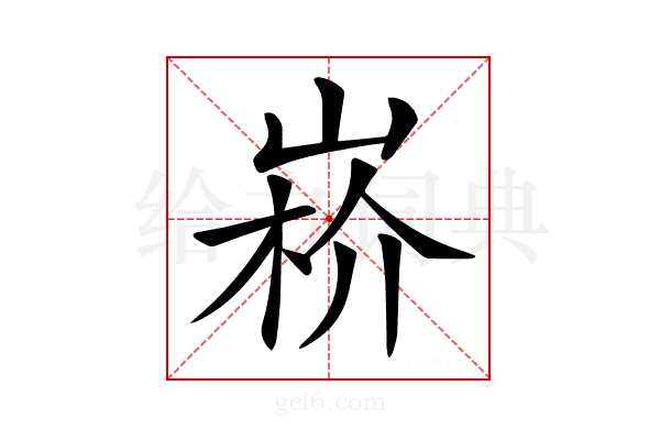 𡸻