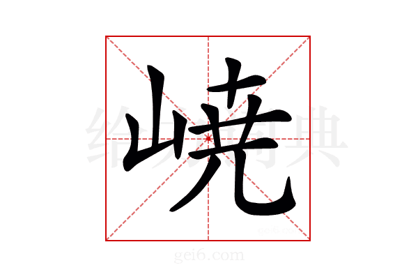 𡸳