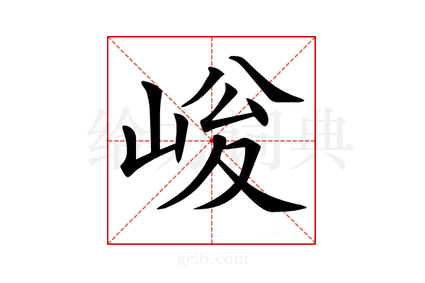 𡹀