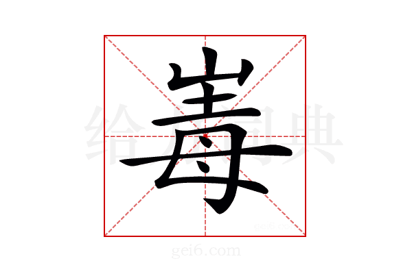 𡹆