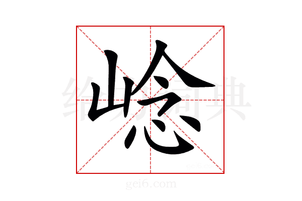 𡹓