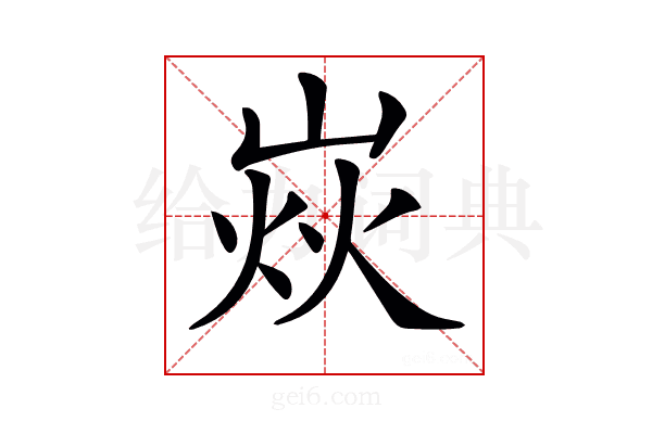 𡹖