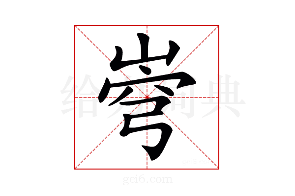 𡹗