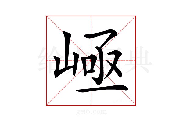 𡹪
