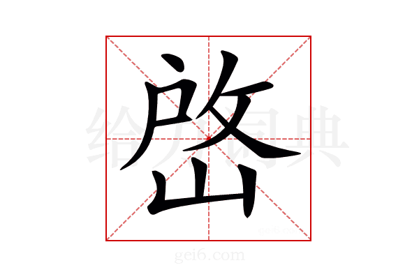 𡹘