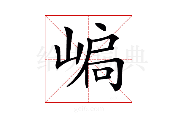𡹫