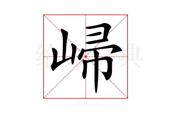 𡹙
