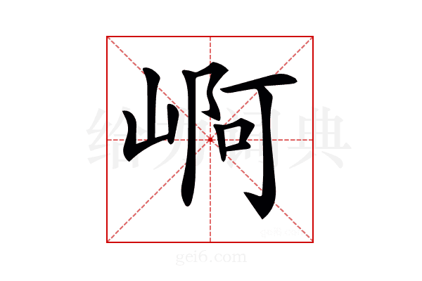 𡹣