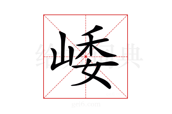 𡹜