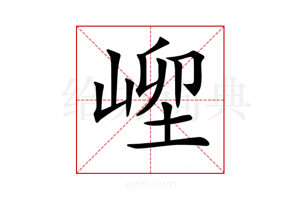 𡹥