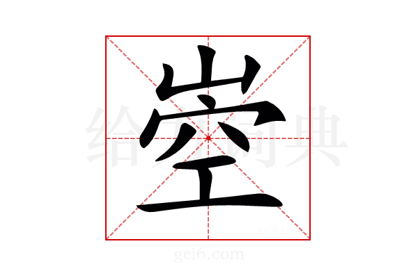𡹝