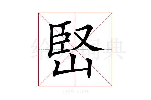 𡹩