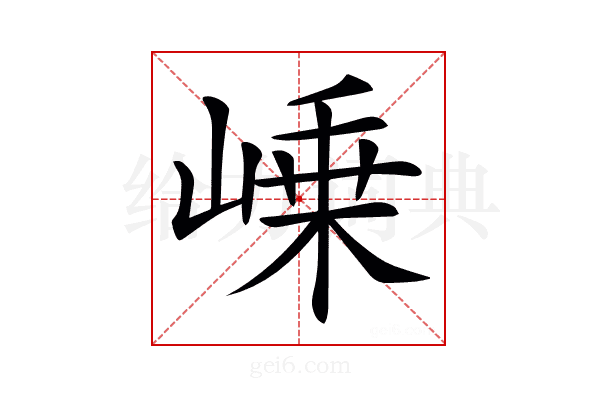 𡹴