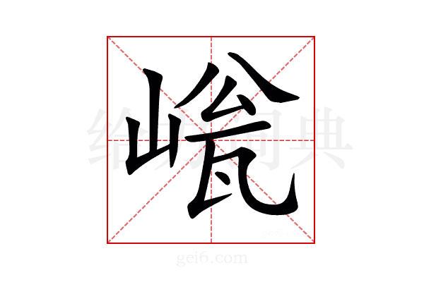 𡹳