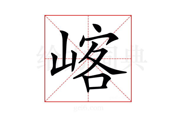 𡺀