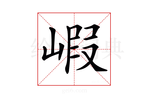 𡺁