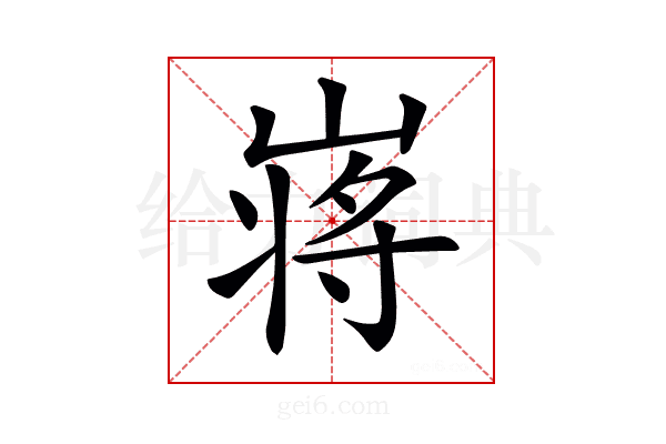 𡺃