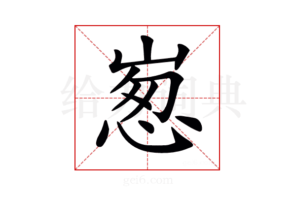 𡹸