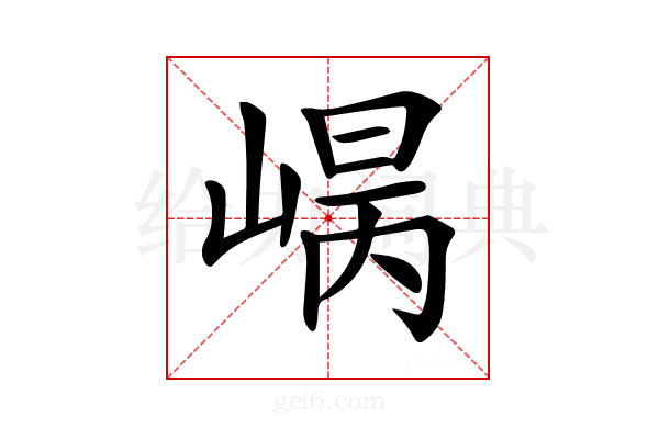 𡹾