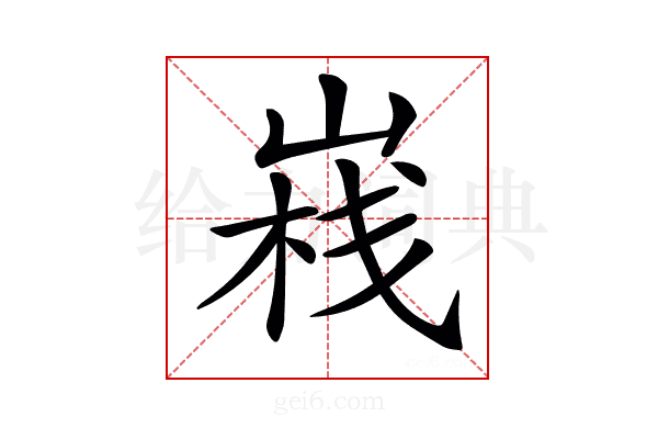 𡺄