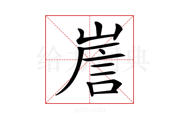 𡹼