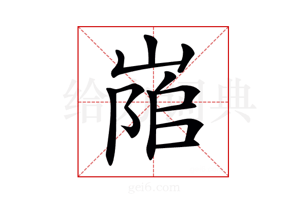 𡺇