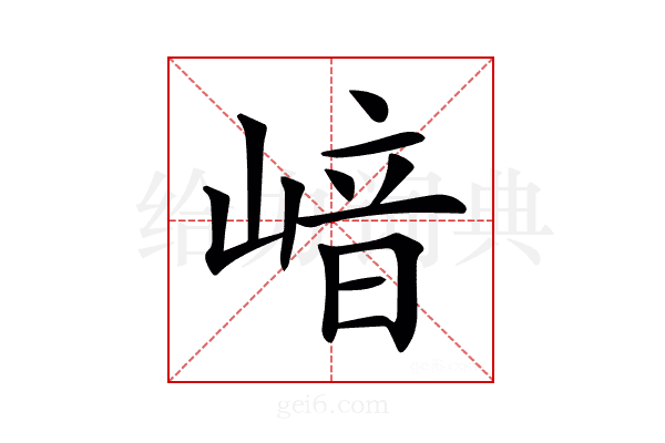 𡺈