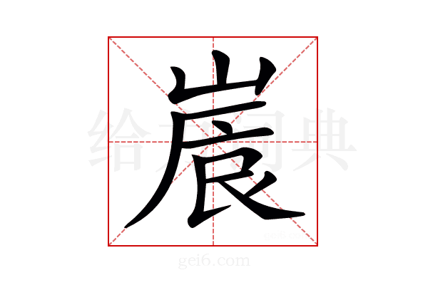 𡺒