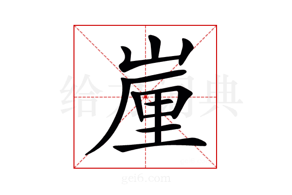 𡺉