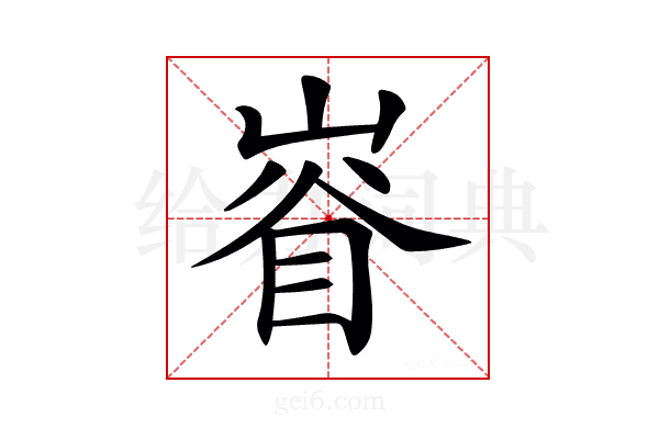 𡺊