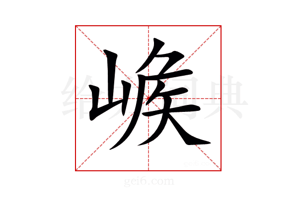𡺝