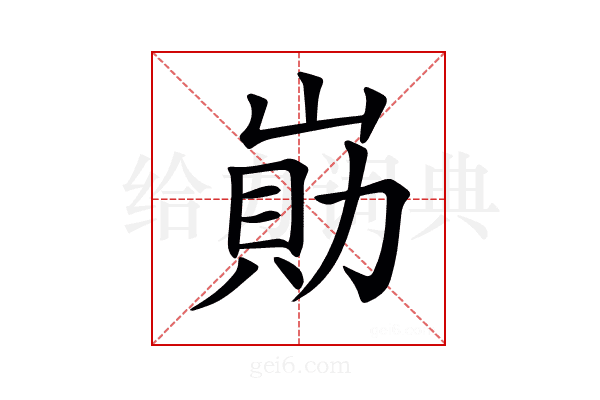 𡺕