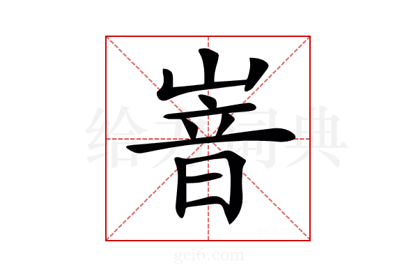 𡺞
