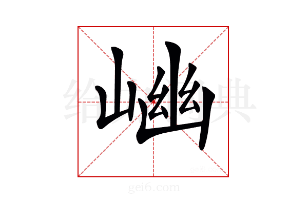 𡺖