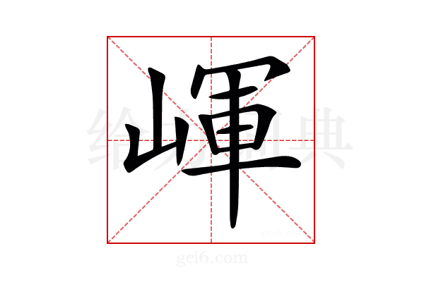 𡺠