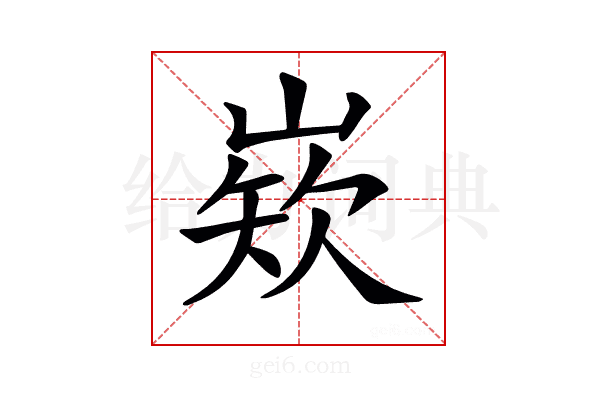 𡺏