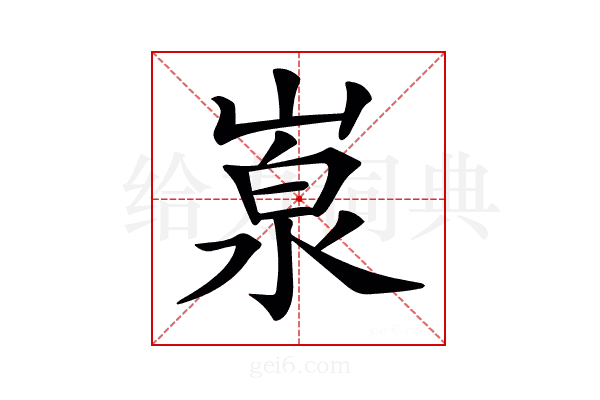 𡺙