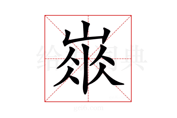 𡺛
