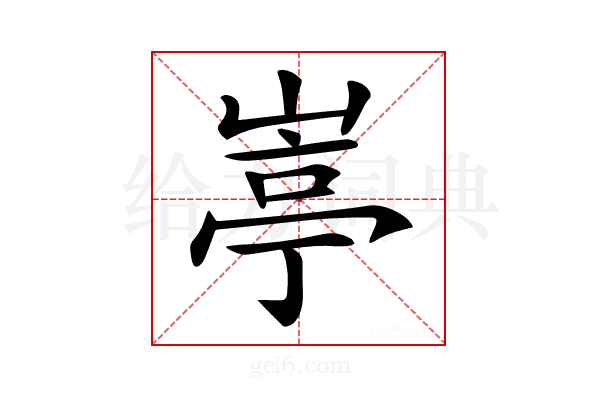 𡺣
