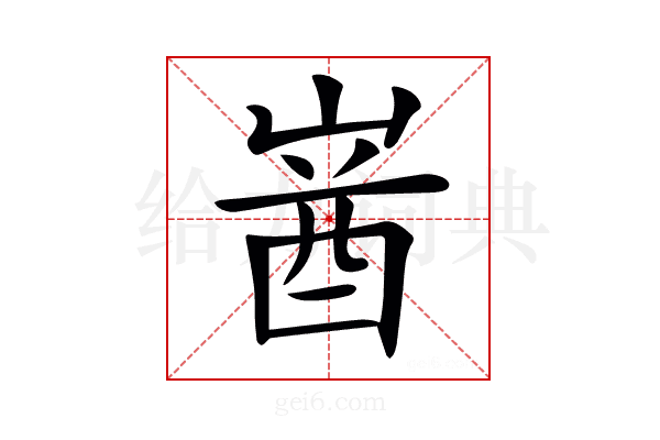 𡺚