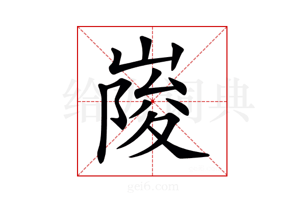 𡺲