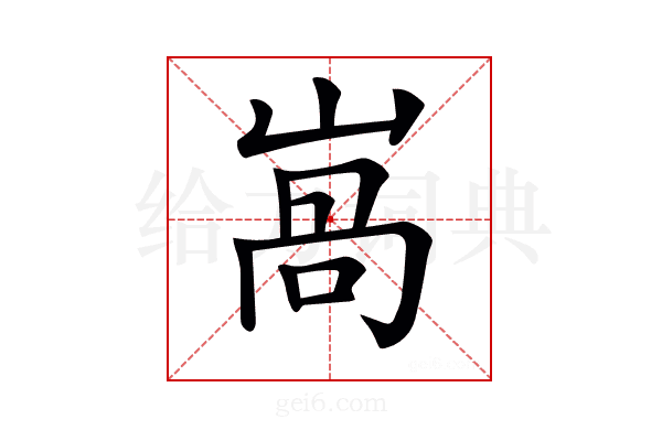 𡺩