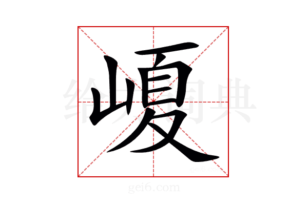 𡺷