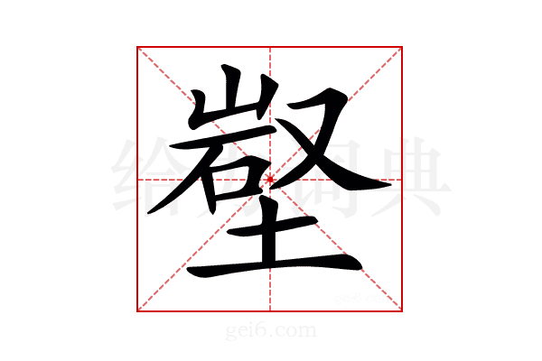 𡺻