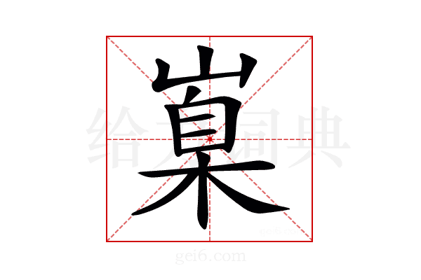 𡺼