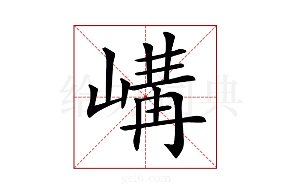 𡻉