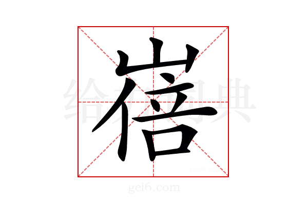 𡻓