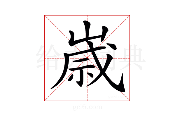 𡻕