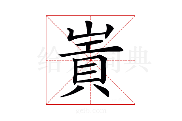 𡻃